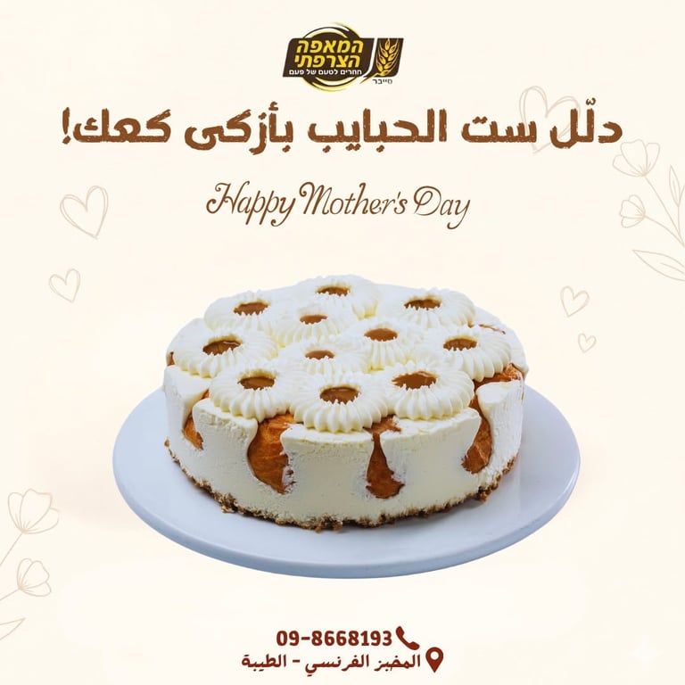 دلل ست الحبايب بازكى حلو🎂🍰🍪