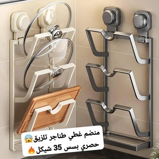 منظم غطي طناجر تلزيق