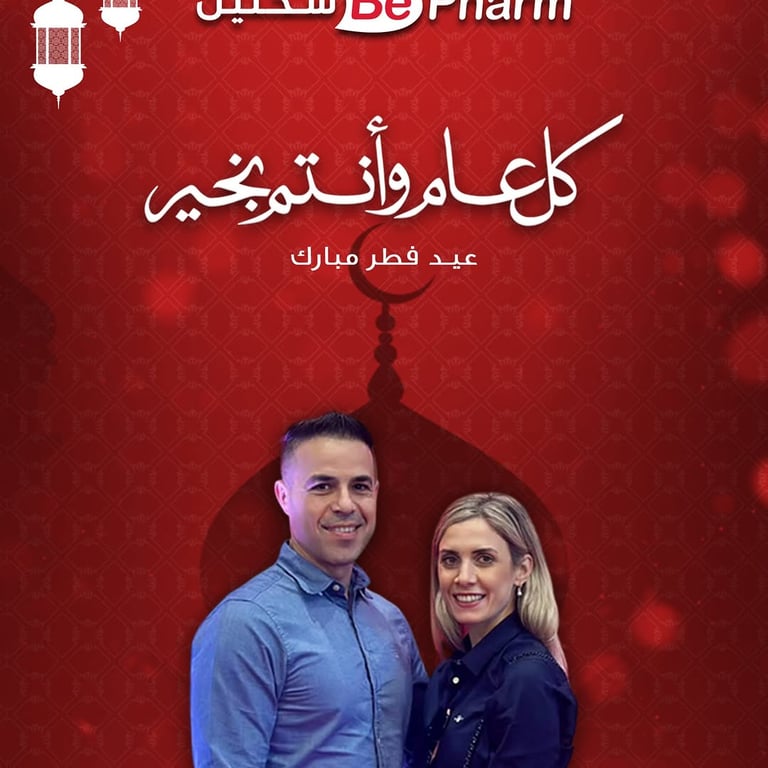 كل عام وأنتم بخير من عائلة Be فارم سخنين ❤️ عيد فطر مبارك 🍄 أعاده الله على الجميع بالخير 