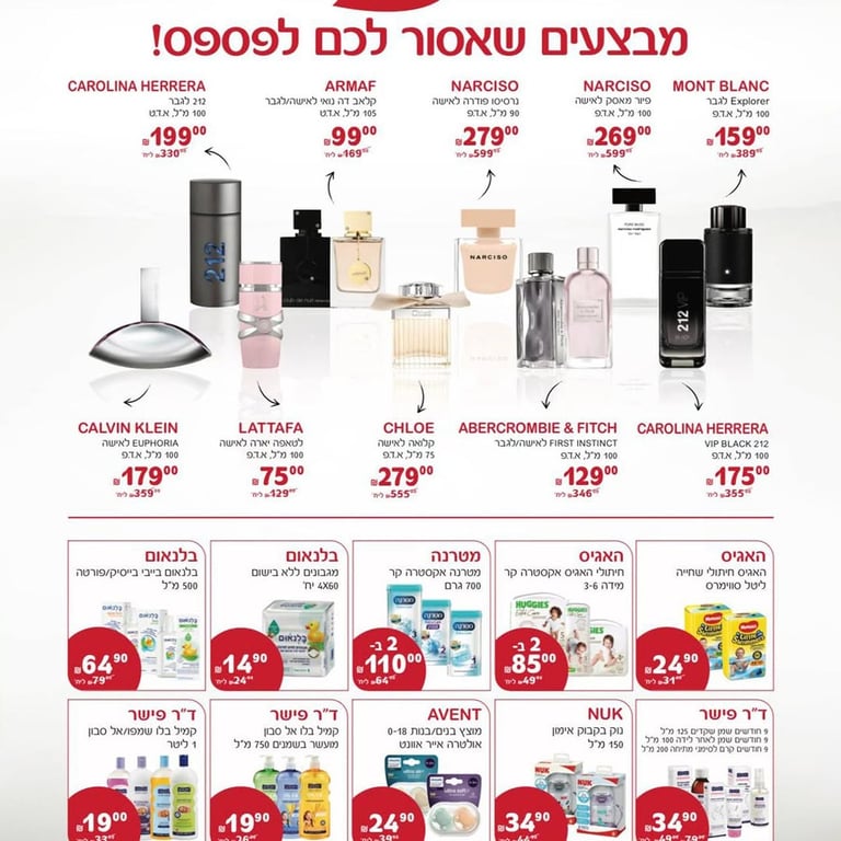 عروض على العطور ومنتجات الأطفال