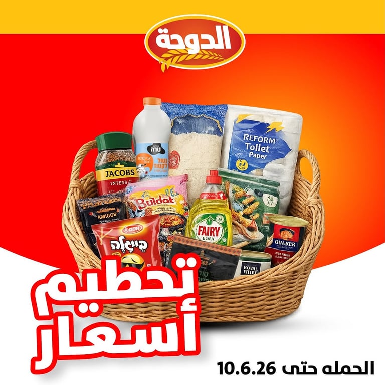 تحطيم أسعار
