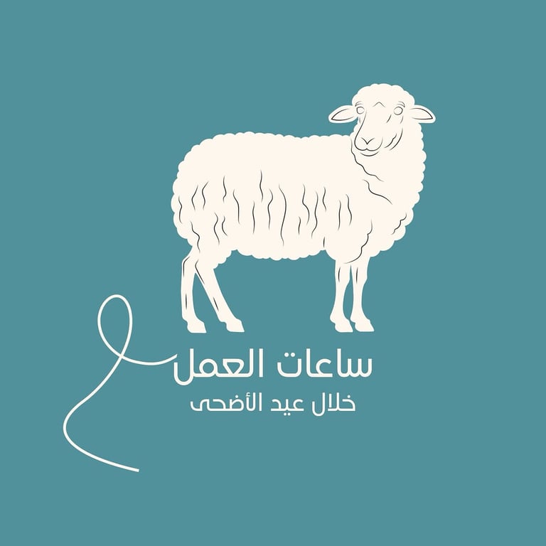طيلة أيام العيد من الساعة 08:30 حتى الساعة 22:00