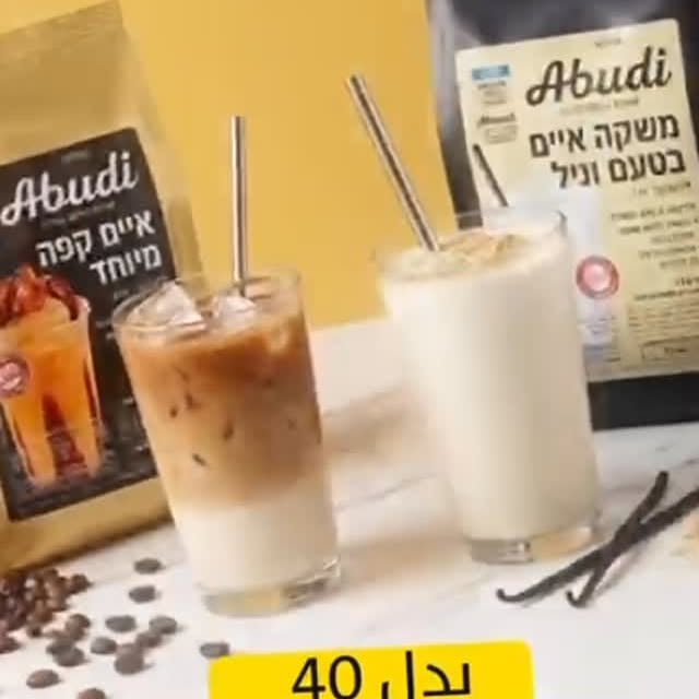 آيس كافيه / Abudi