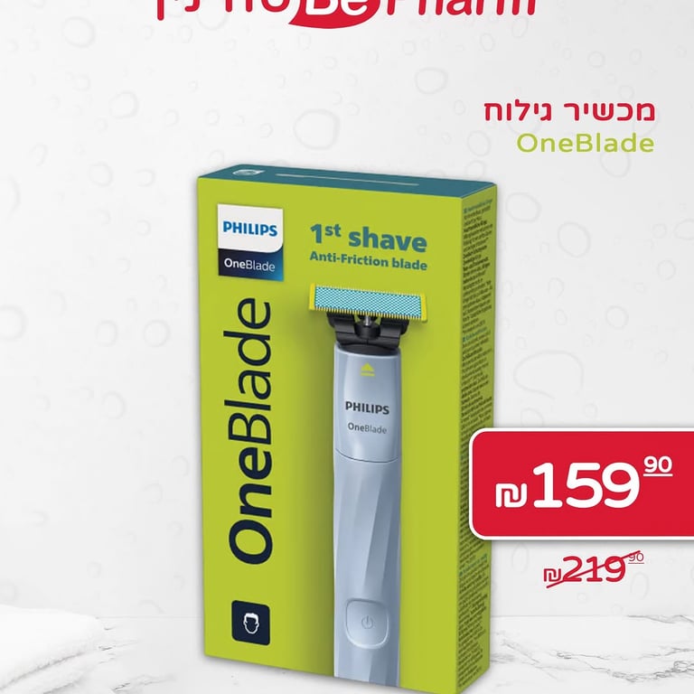 Philips OneBlade