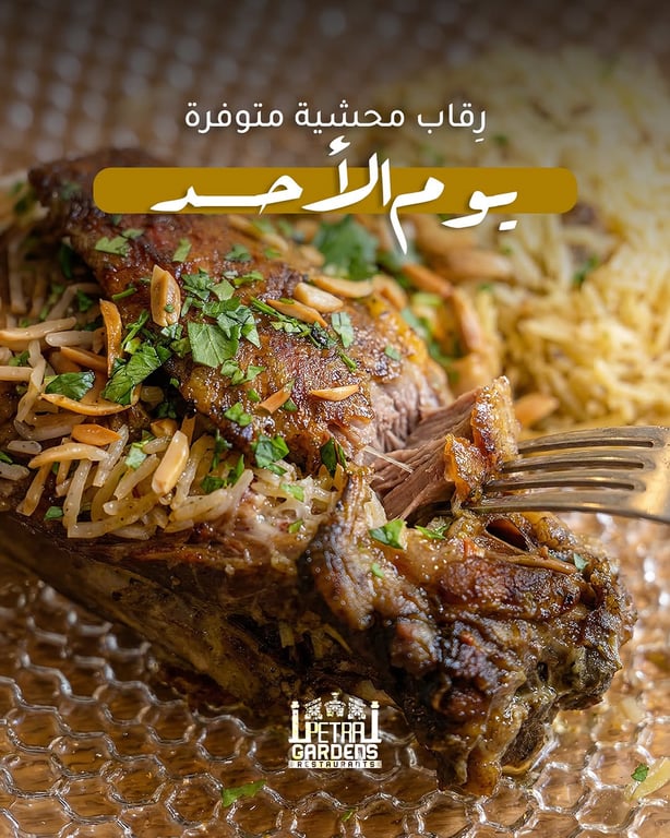 رقاب محشية