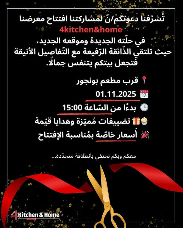 افتتاح معرض 4kitchen&home