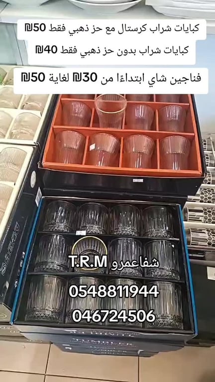 كبايات شراب وفناجين شاي