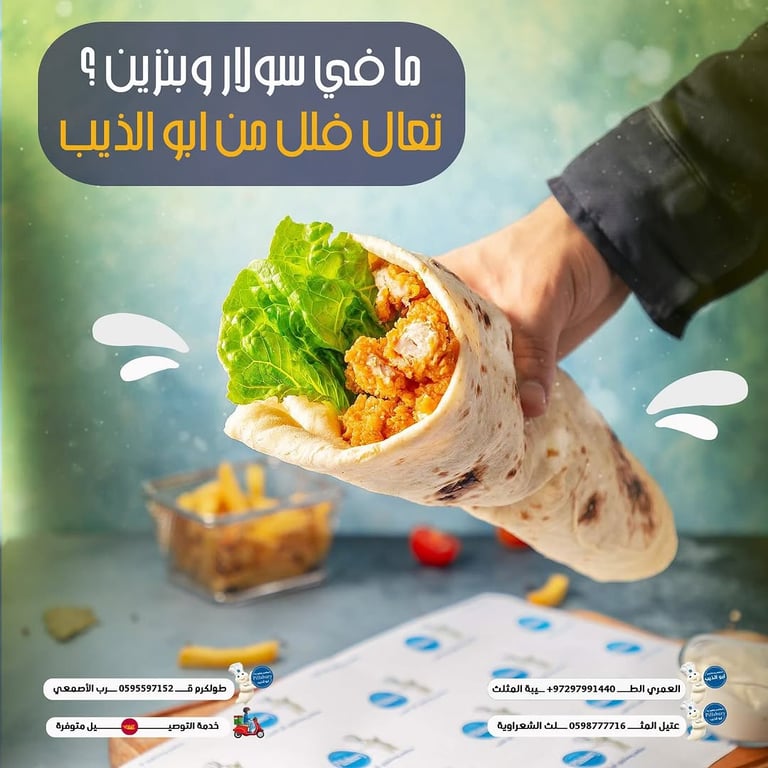ما في سولار وبنزين؟ تعال فلل من أبو الذيب وخلّي الطعم يحكي😋🔥