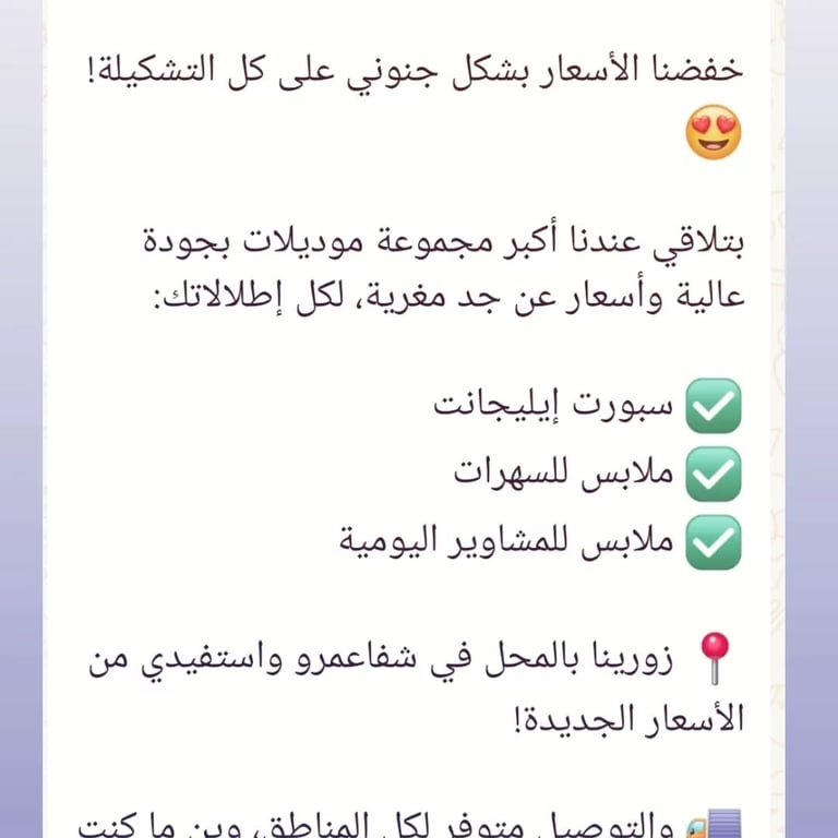 تخفيضات على كل التشكيلة