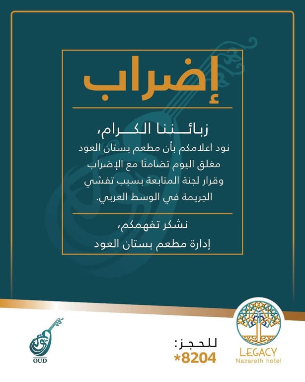 منشور من مطعم عود