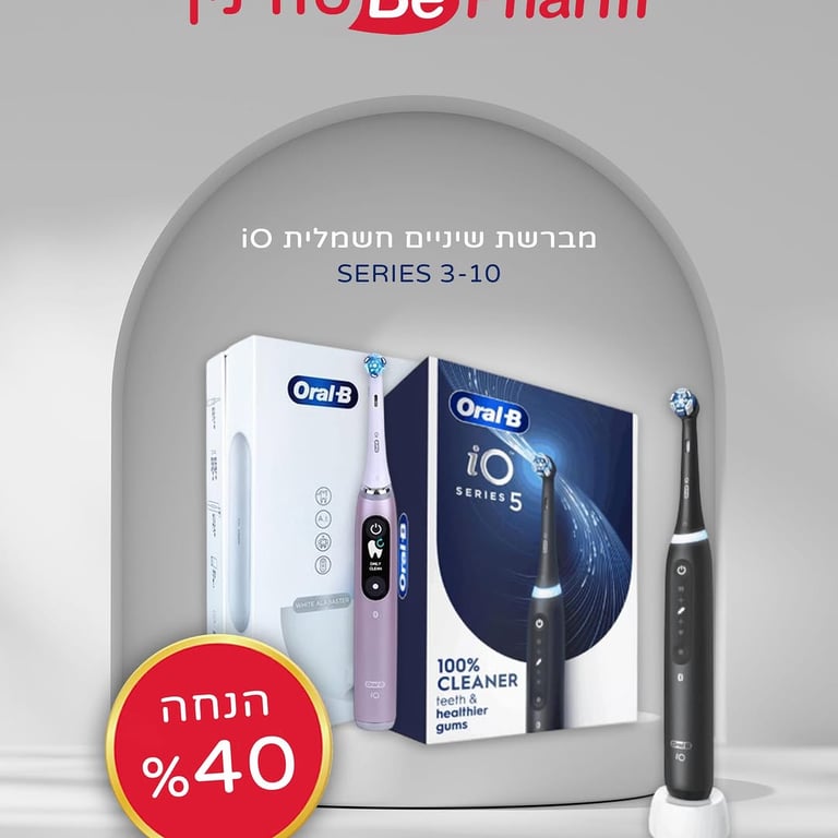 הנחה על מברשות שיניים חשמליות iO ב-Be פארם סח׳נין 😍 מברשות Oral B 🦷 סדרה 10-3 עכשיו בהנח