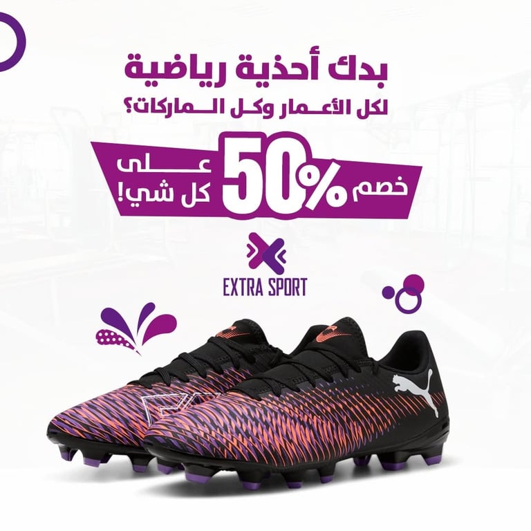 خصم على الأحذية الرياضية
