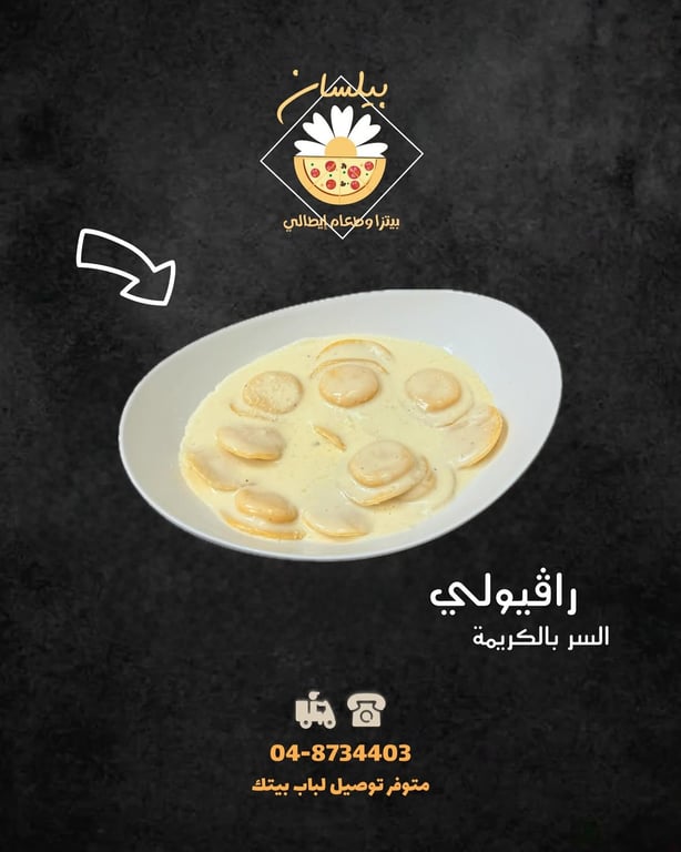 منشور من بيتزا بيلسان