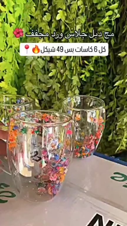 مج دبل جلاس ورد مجفف