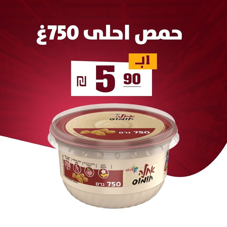 حمص احلى 750غ