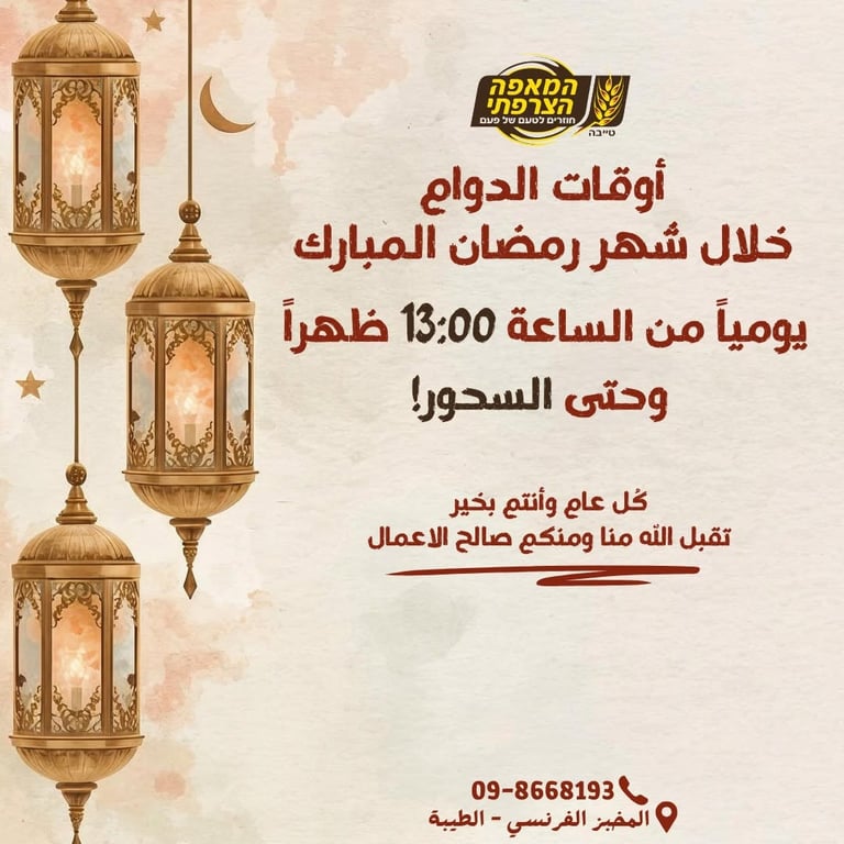 اوقات العمل في شهر رمضان🌙