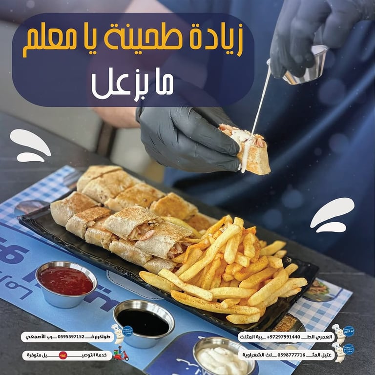 زيادة طحينة؟ ولا يهمك يا معلم🔥