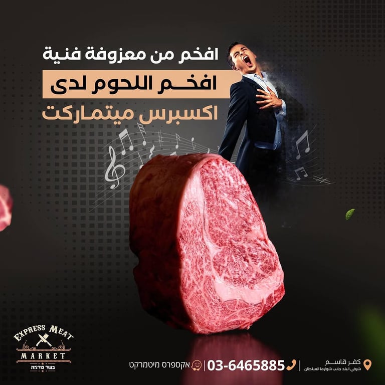 اكسبرس ميت ماركت - جودة بلا منافس وفخامة بلا نظير 🤩
