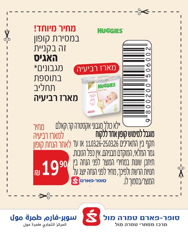 كوبونات التوفير في سوبر فارم طمرة مول - الشارع الرئيسي، شارع القدس 🛍️