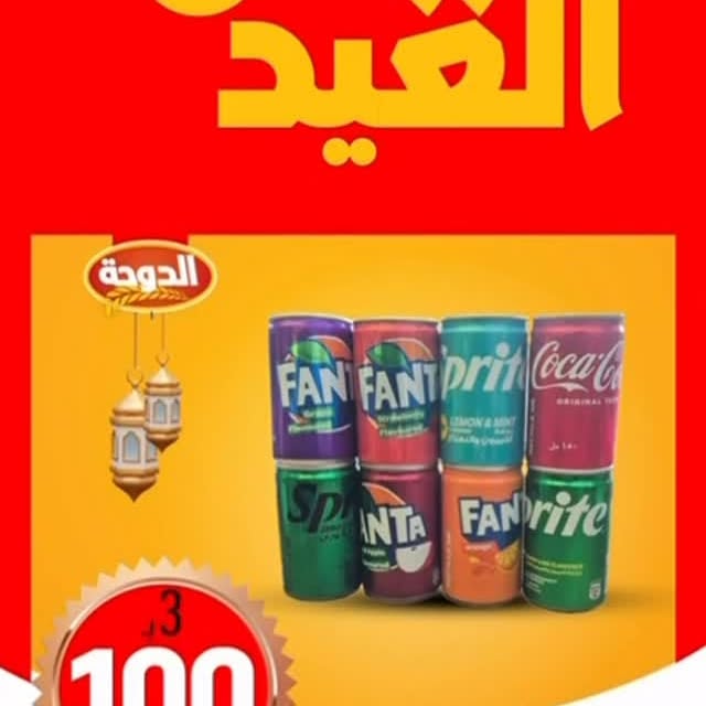 مشروبات غازية متنوعة