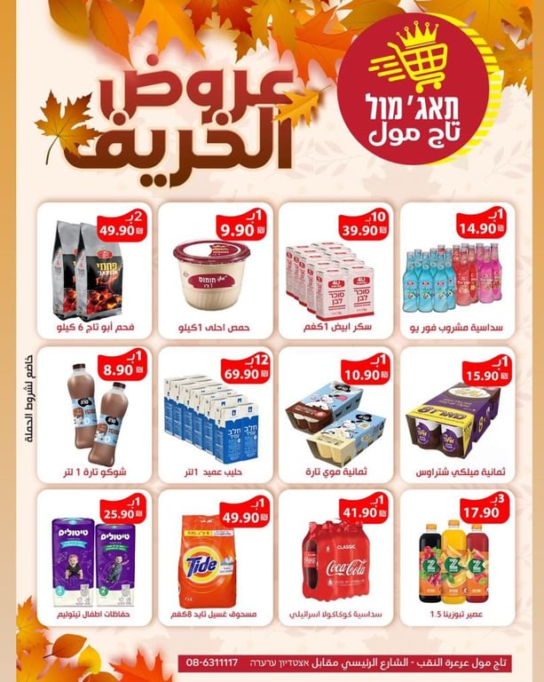 عرض الخريف🔥👌