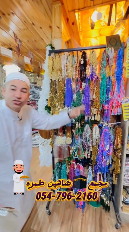 أكبر تشكيلة من هدايا ولوازم الحجاج والمعتمرين 🕌🕋