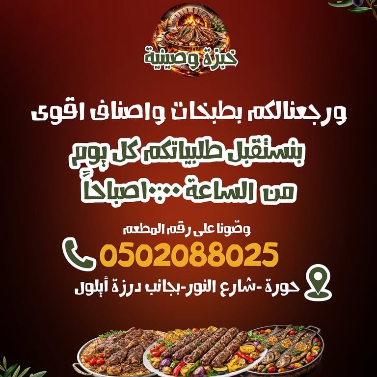 ورجعنا نريحكم ونستقبل طلبياتكم على طبخات البيت، يومياً بنستقبل طلبياتكم من الساعة عشرة المسا ❤️ تواصلو معنا عن طريق الواتساب . +972 50-208-8025