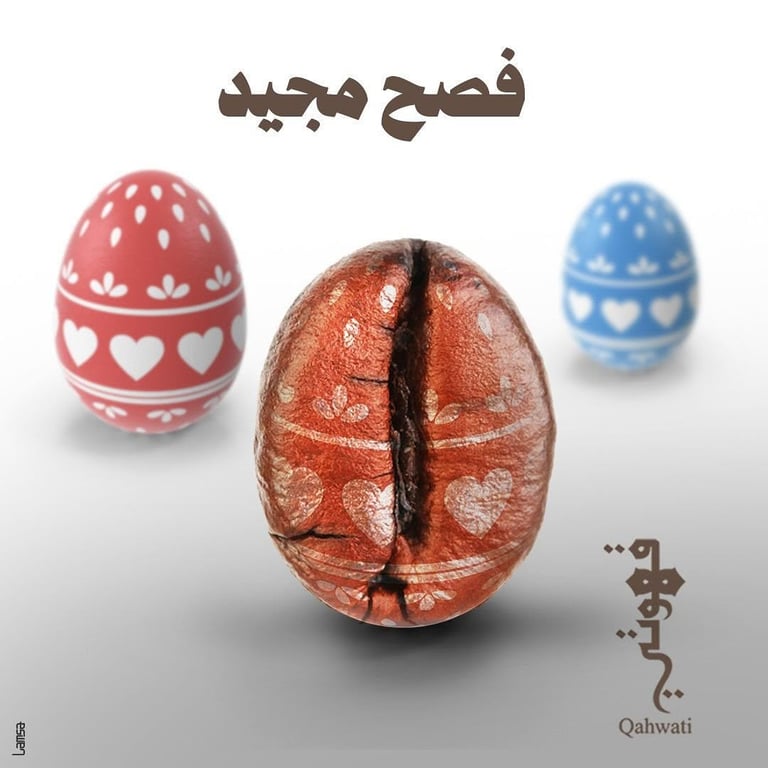 كل عام وانتم بخير🌼  #قهوتي #قهوتي_شفاعمرو
