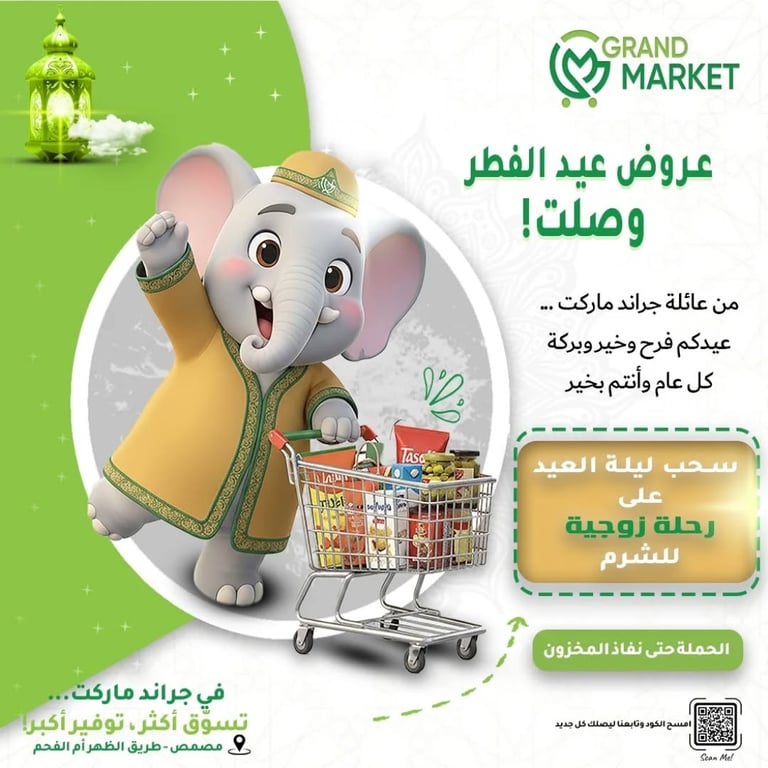 حملات *عيد الفطر السعيد* وصلت ✨️✨️
