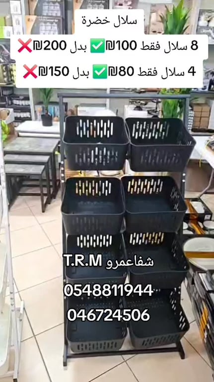 سلال خضرة