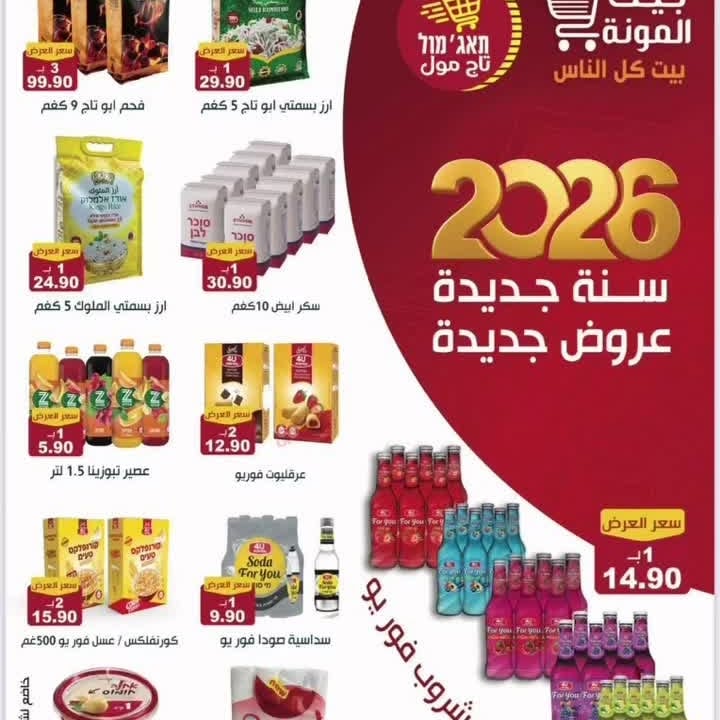 عروضات بداية السنة الجديدة