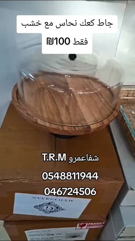 جاط كعك نحاس مع خشب