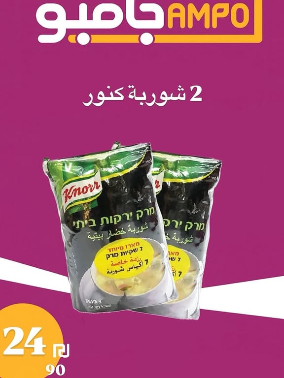 شوربة كنور