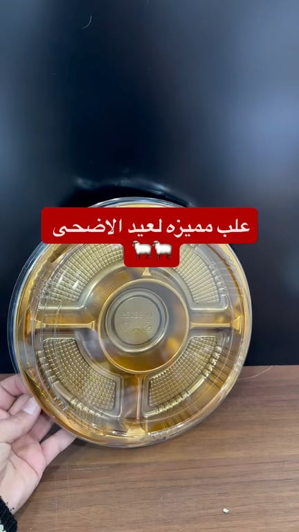 ⁨	#علب_سوشي_بلاستيك #علب_هدايا #شوكولا #عيد_الاضحى #حلويات