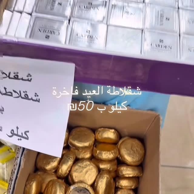 شقلطة العيد فاخرة