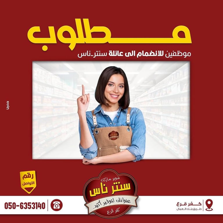 مطلوب موظفات للعمل في السنتر ناس