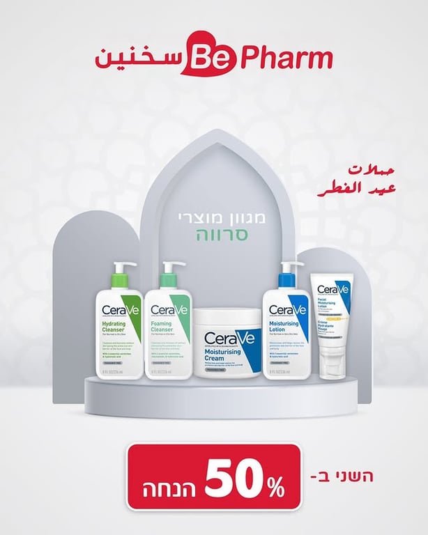 منتجات CeraVe