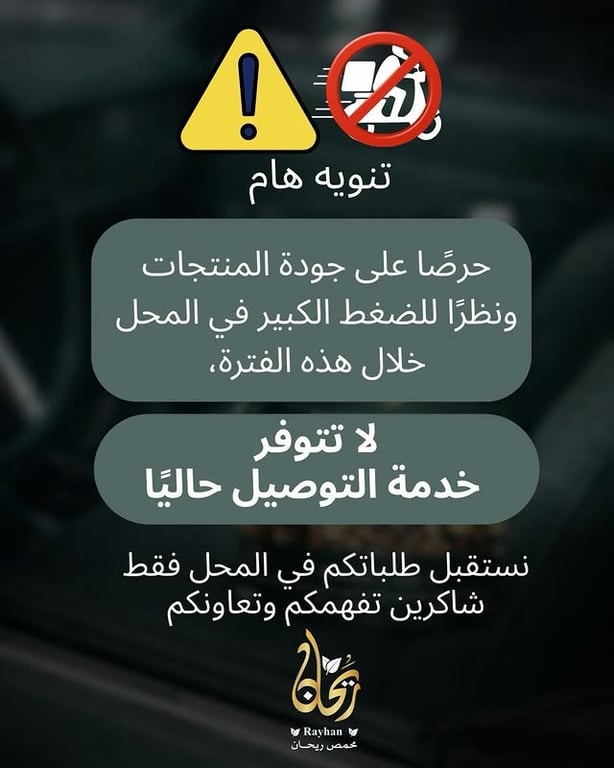 تحديث من محمص ريحان
