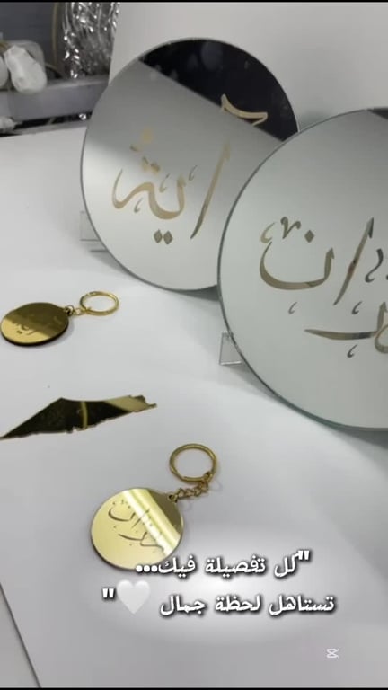 مرايا أنيقة محفورة بالاسم